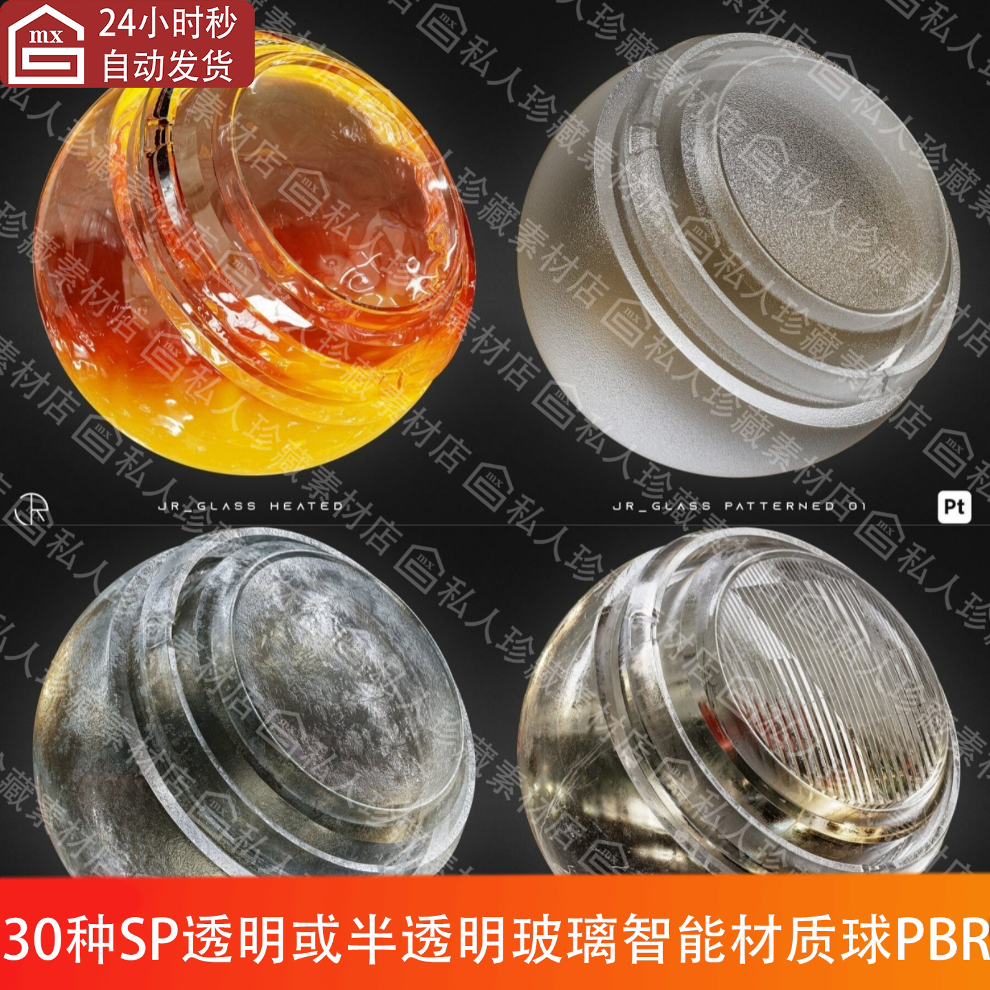 Substance Painter玻璃宝石水晶半透明胶塑料pt材质球SP智能材质