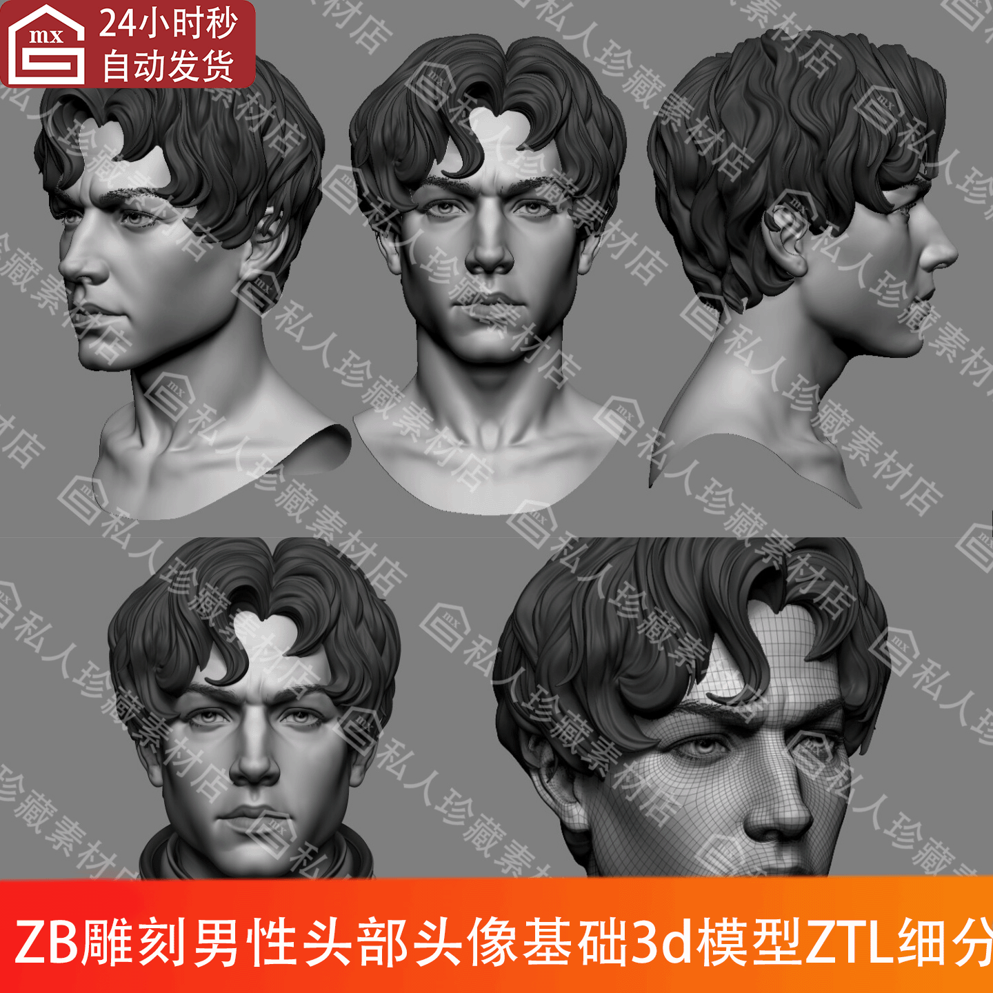 ZBrush雕刻男性中长发型刘海帅哥头部头像基础3d模型ZTL细分高模