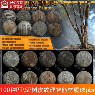 Substance Painter树皮干树枝枯树纹理pt智能材质球SP材质球PBR