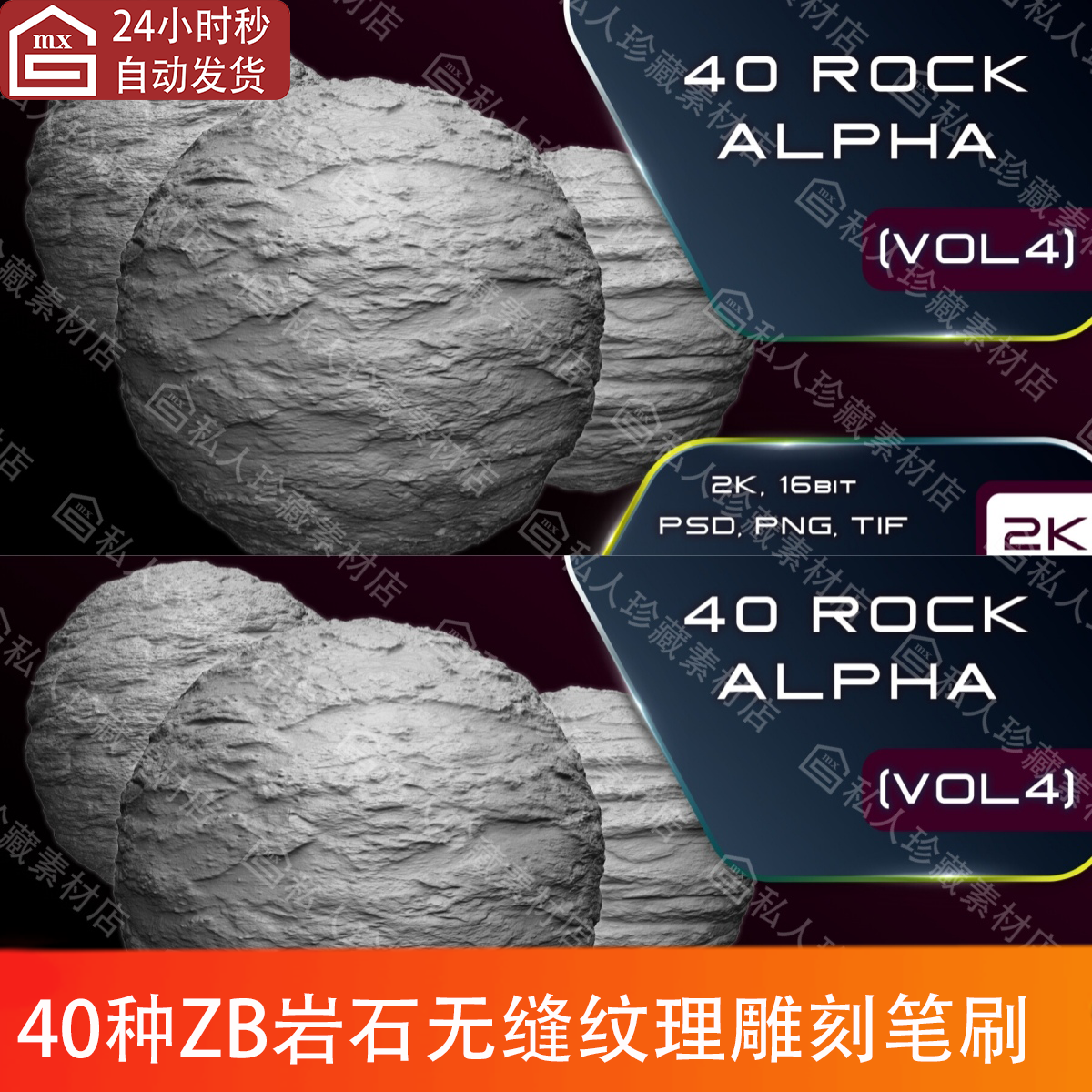 zbrush岩石石头表面纹理细节雕刻笔刷ZBP和无缝平铺alpha贴图PSD