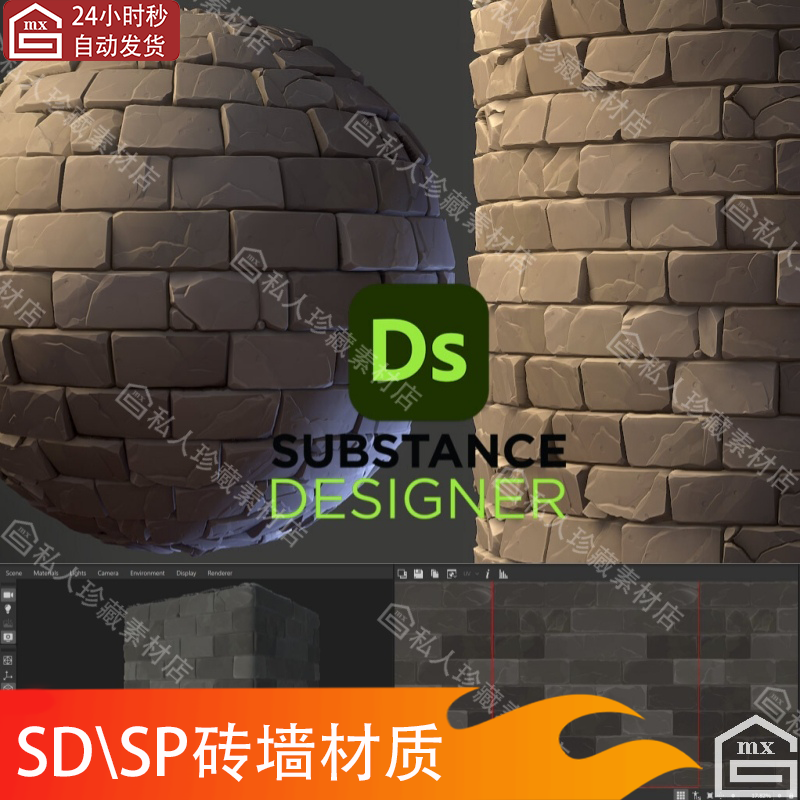 Substance Designer风格化砖块墙面墙砖材质sd地砖石块及教程sbs