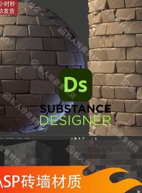Substance Designer风格化砖块墙面墙砖材质sd地砖石块及教程sbs