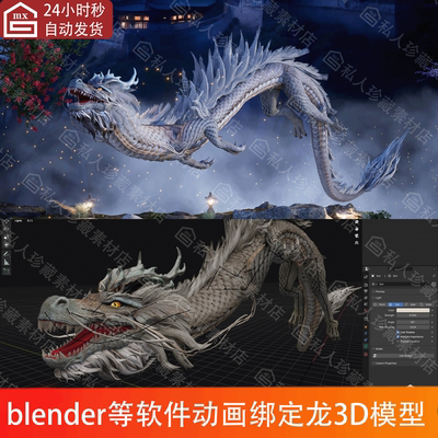 FBX动画绑定龙飞龙中国龙王飞行姿势3d模型maya UE5 C4D blender