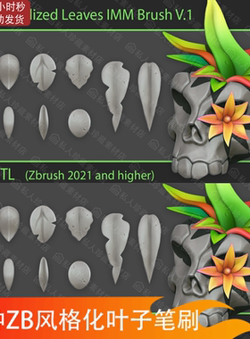 zbrush风格化树叶子imm笔刷和卡通叶子笔刷叶子3D模型ZB笔刷ZBP