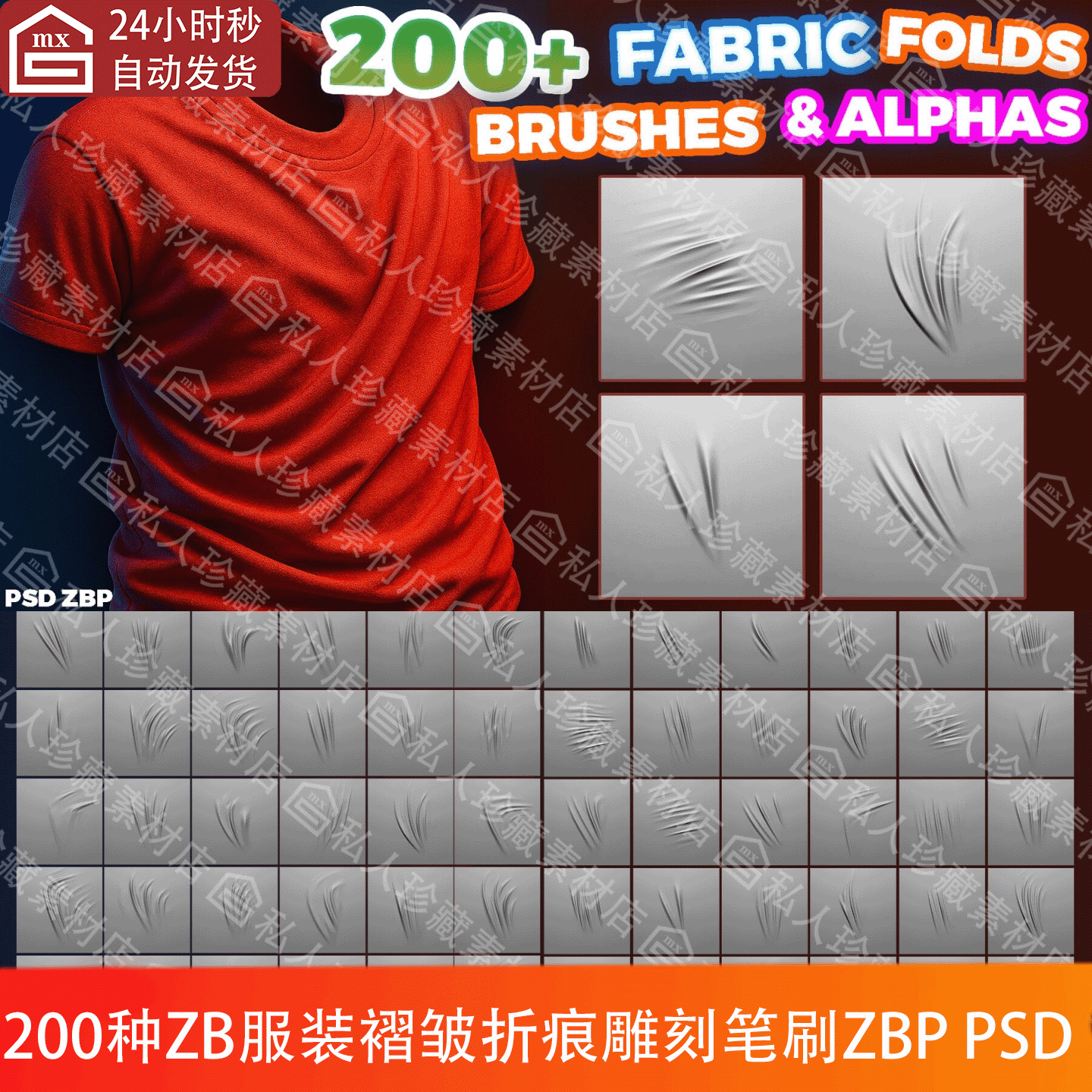 ZBrush服装布料褶皱折痕皱纹张力雕刻笔刷ZBP上衣织物alpha高度图