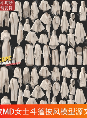 Marvelous Designer clo3d女性斗篷披风外套3d模型MD披肩源文件