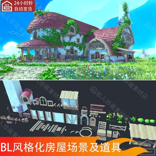 Blender风格化木屋木房木头木条木板墙壁小草花朵罐子木箱3d模型