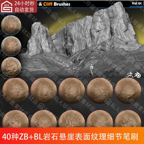 ZBrush+blender悬崖岩石石头石块表面纹理细节雕刻笔刷ZB笔刷ZBP
