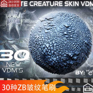 zbrush人体生物怪物皮肤表面皱纹VDM笔刷突起肿块褶皱鳞片笔刷ZBP