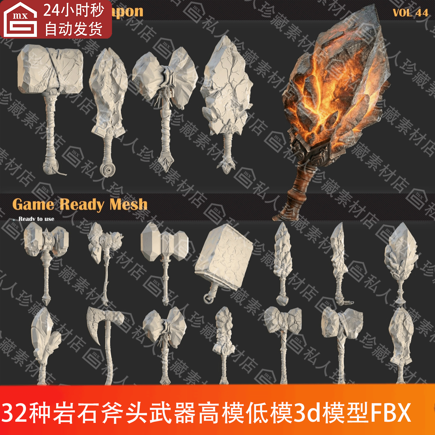 FBX格式岩石雕武器斧头高低模3d模型2k纹理贴图高精度斧子模型