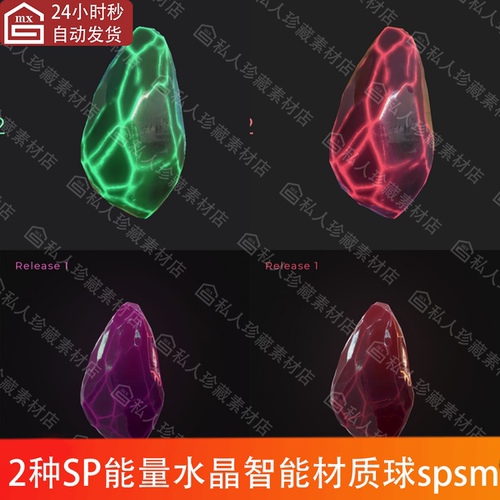 Substance Painter能量水晶智能材质球sp宝石石矿物水晶材质球