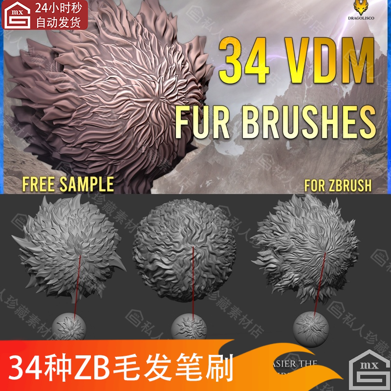 zbrush狮子狗牛老鼠猫咪骏马毛发皮毛笔刷动物羊毛皮毛头发ZB笔刷