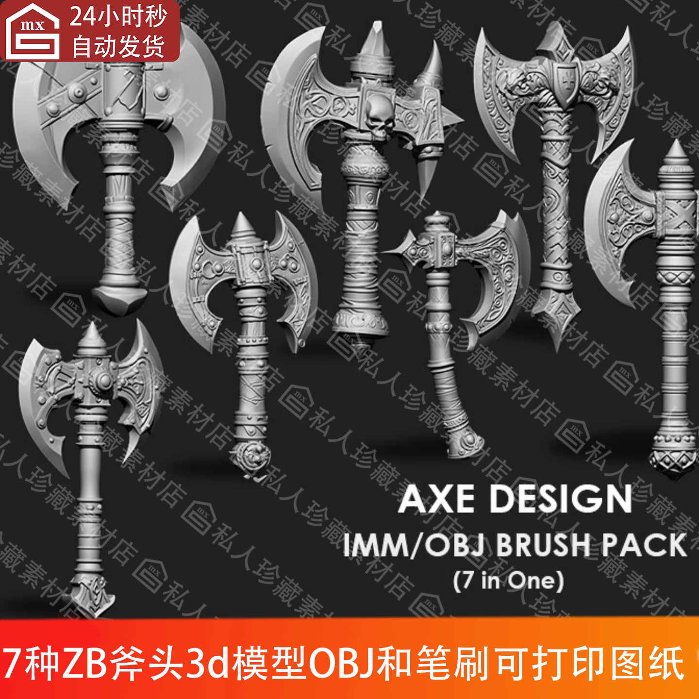 ZBrush雕刻斧头武器高模3d模型obj打印图纸和AXE斧子IMM笔刷ZBP
