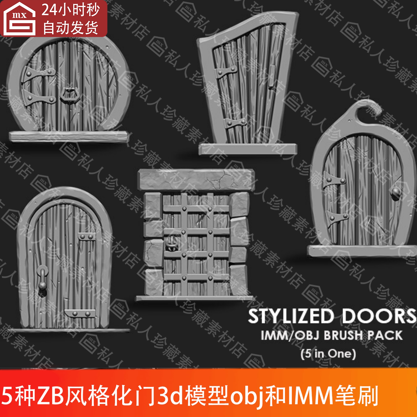 zbrush风格化木制大门高模3d模型OBJ和做旧卡通门IMM笔刷zbp
