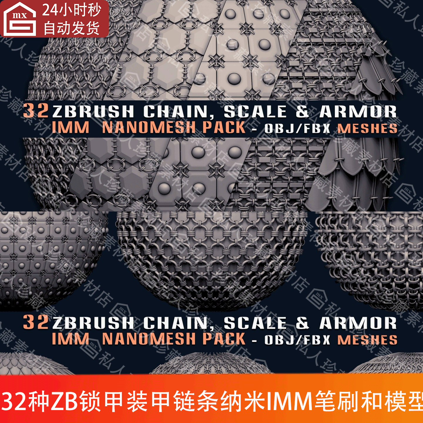 ZBrush锁子甲锁甲盔甲鳞片链条装甲纳米IMM笔刷ZBP和单元3d模型
