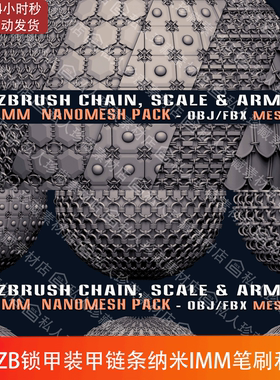 ZBrush锁子甲锁甲盔甲鳞片链条装甲纳米IMM笔刷ZBP和单元3d模型