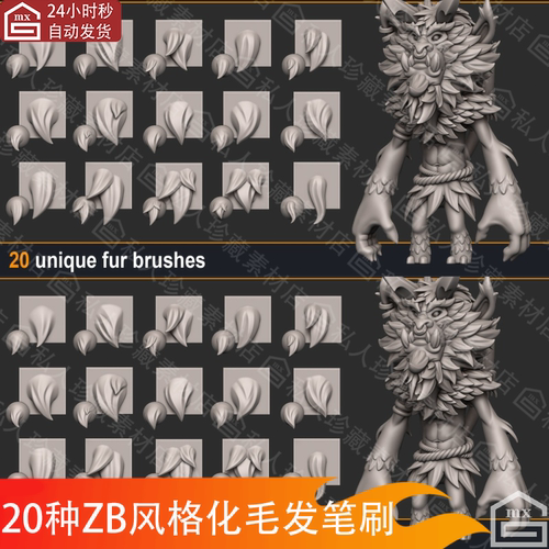 20款ZBrush风格化卡通毛发头发VDM笔刷动物皮毛ZBP发型zb胡须笔刷