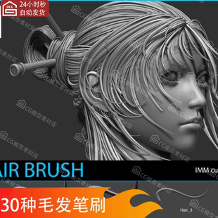 zbrush人物头发毛发曲线笔刷zb角色长发细发型ZB笔刷ZBP素材
