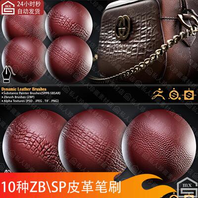Substance painter材质球zbrush鳄鱼纹皮革无缝纹理SP画笔zb笔刷