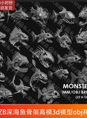 ZBrush雕刻深海鱼丑鱼凶猛獠牙鱼骨架骨头高模3d模型OBJ和IMM笔刷