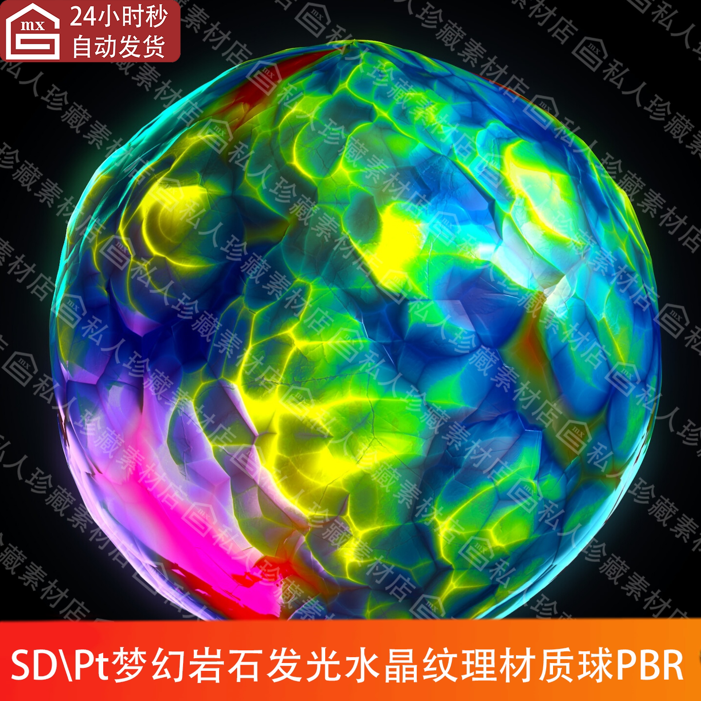 Substance Designer能量石魔法石梦幻多彩水晶岩石纹理sd材质球pt