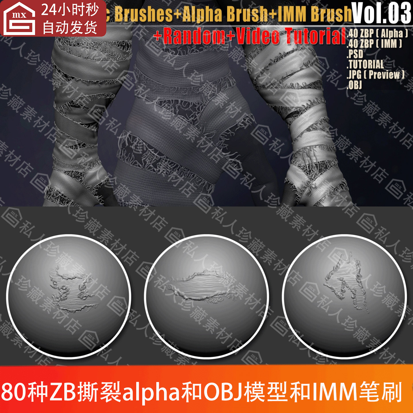 ZBrush服装绑带牛仔棉布做旧撕裂破洞alpha笔刷和IMM笔刷obj模型