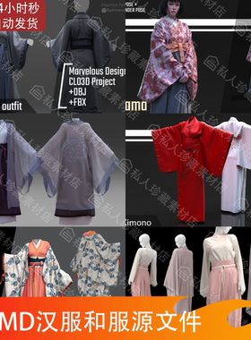 MD古代女汉服和服装MD衣服源文件3d模型clo3d Marvelous Designer