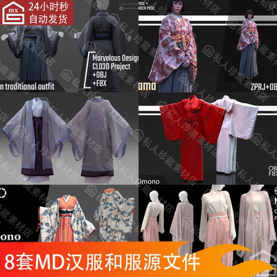 MD古代女汉服和服装MD衣服源文件3d模型clo3d Marvelous Designer