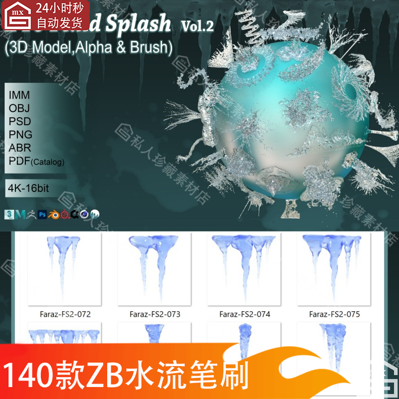 zbrush流体飞溅水3d模型IMM笔刷zb画笔水滴水珠水滴水花alpha笔刷