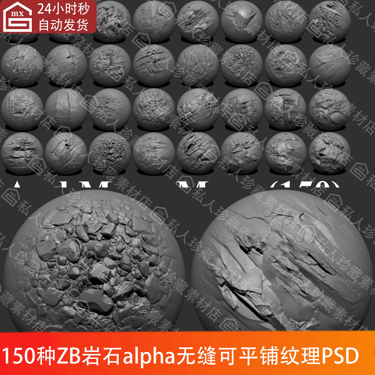 150种zbrush雕刻岩石块表面alpha无缝纹理贴图ZB灰度图高度图PSD