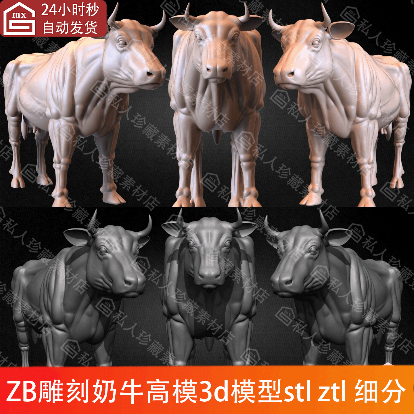 ZBrush家畜奶牛母牛3d模型STL可打印图纸ZTL细分肌肉结构雕刻高模