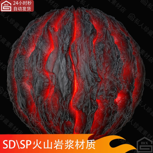 Substance Painter火山裂纹缝岩浆熔浆熔岩sd纹理材质SP材质球