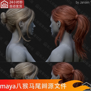 PBR头发毛发插片贴图马尾辫低模3d模型附带maya八猴文件