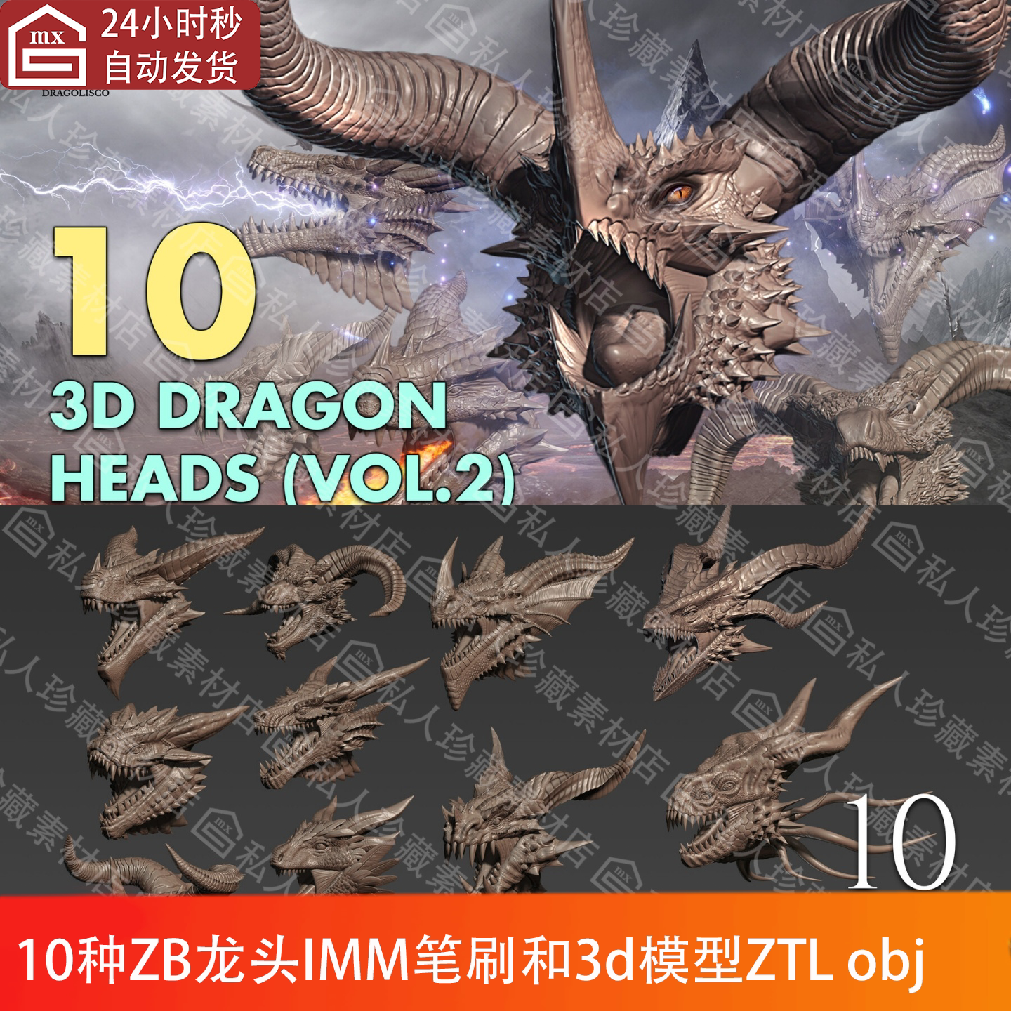 ZBrush爬行动物龙头恐龙3d模型ztl obj和龙王飞龙头部IMM笔刷ZBP