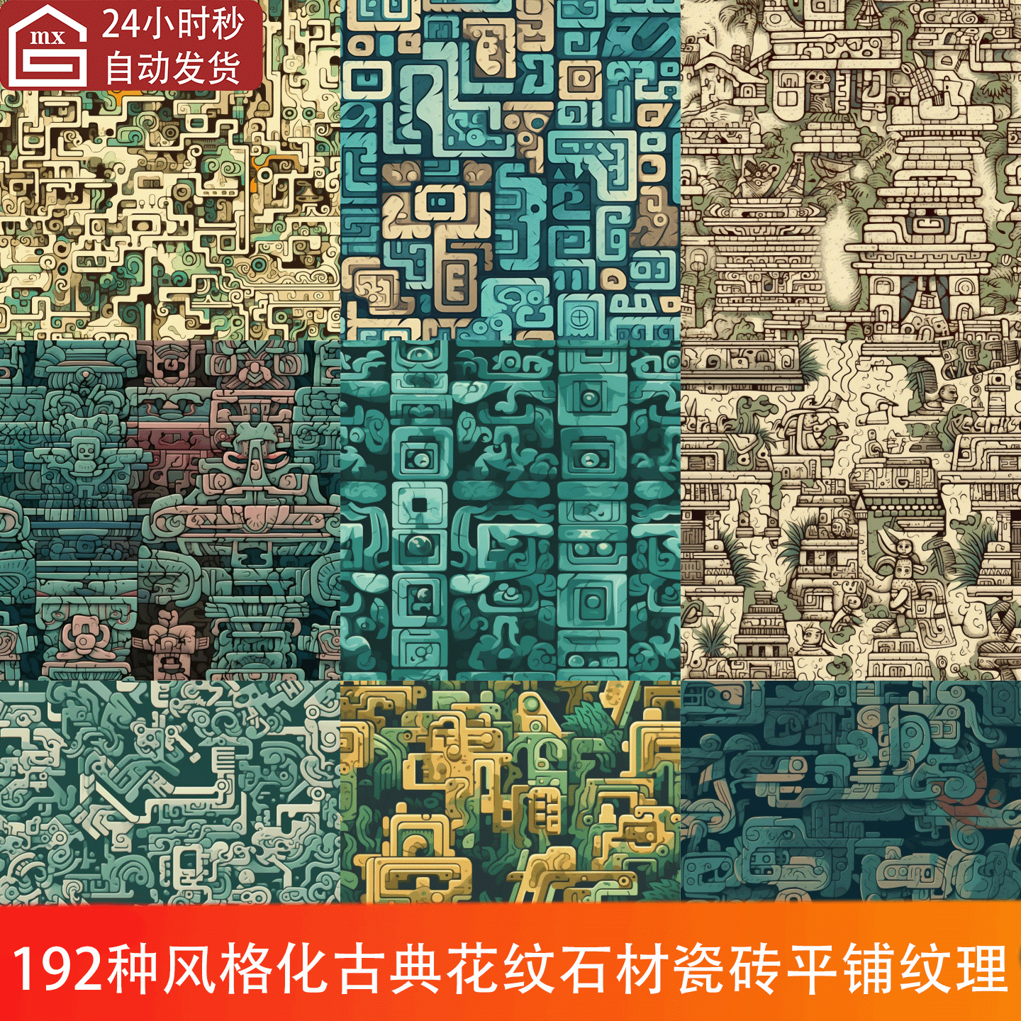 复古古典风格化石材瓷砖卡通岩石纹路无缝平铺纹理贴图png素材