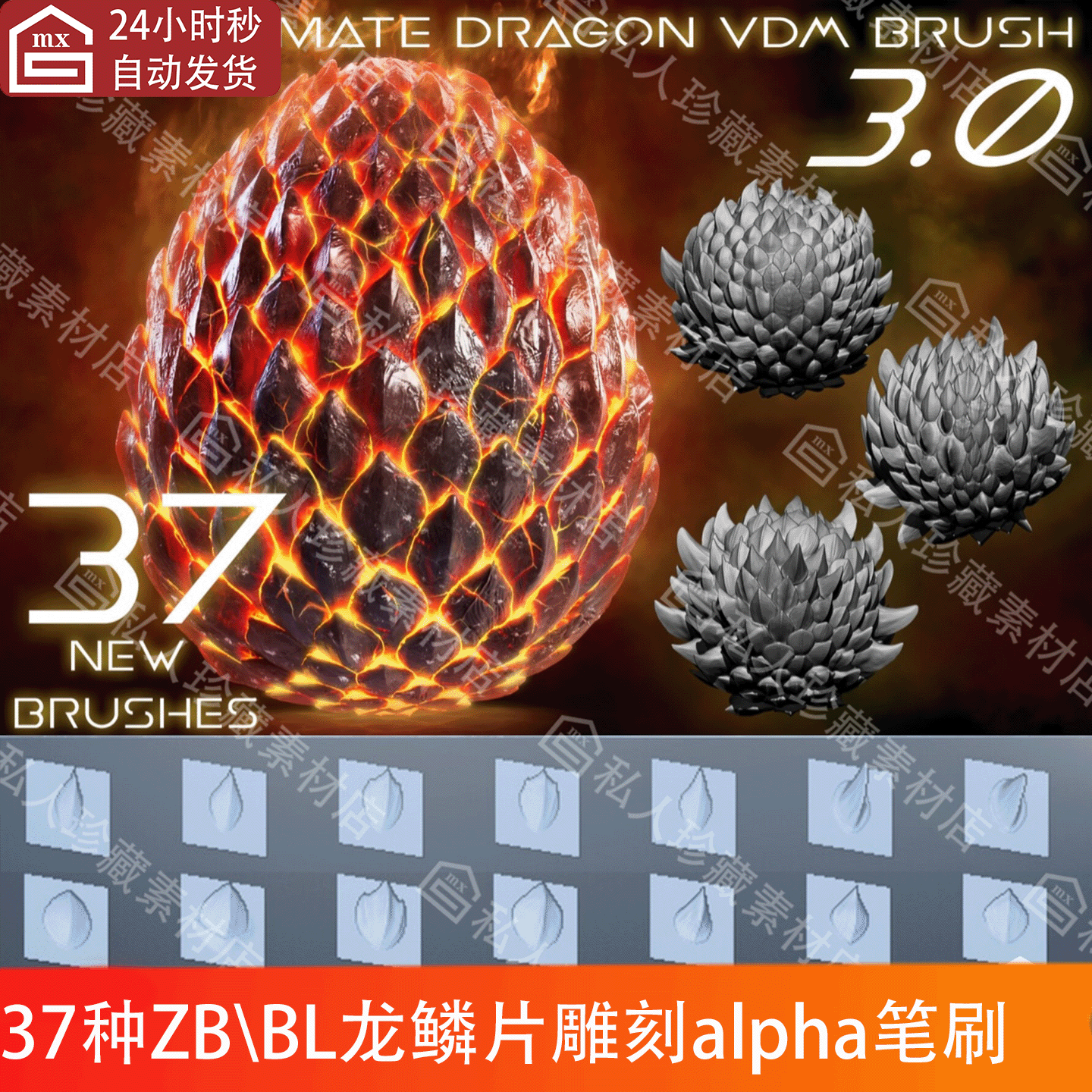 ZBrush blender爬行动物龙鳞鳞片VDM笔刷恐龙鳞甲细节雕刻笔刷zbp