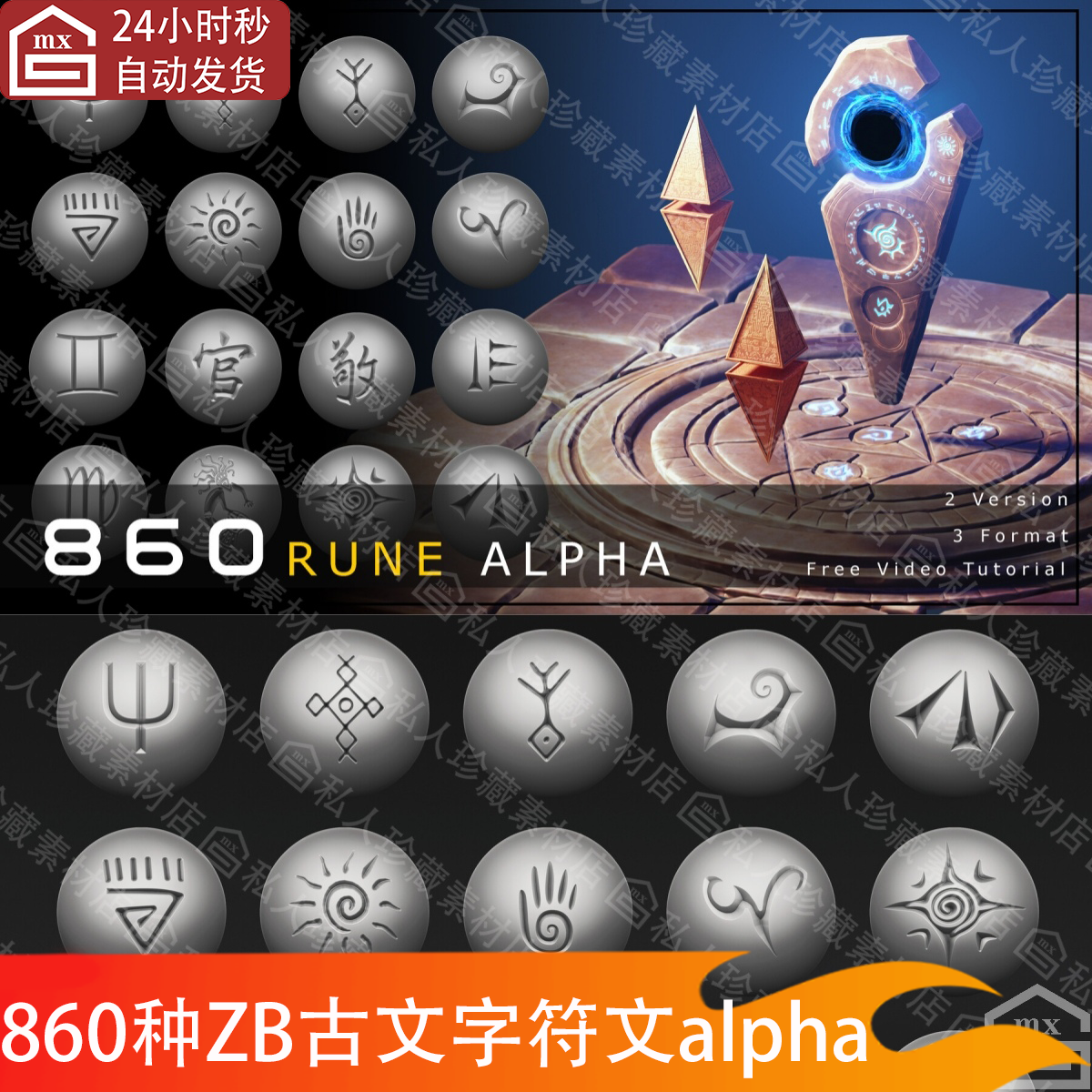 860种zbrush符文铭文标志alpha笔刷卡通风格化精灵魔法zb雕刻psd