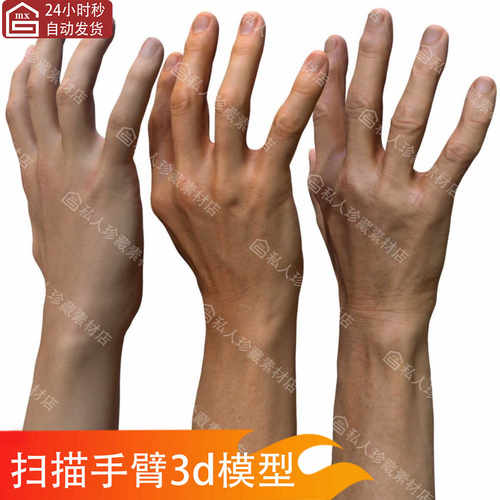 zbrush扫描白人男性20岁40岁60岁手臂手部3D模型obj纹理贴图高模