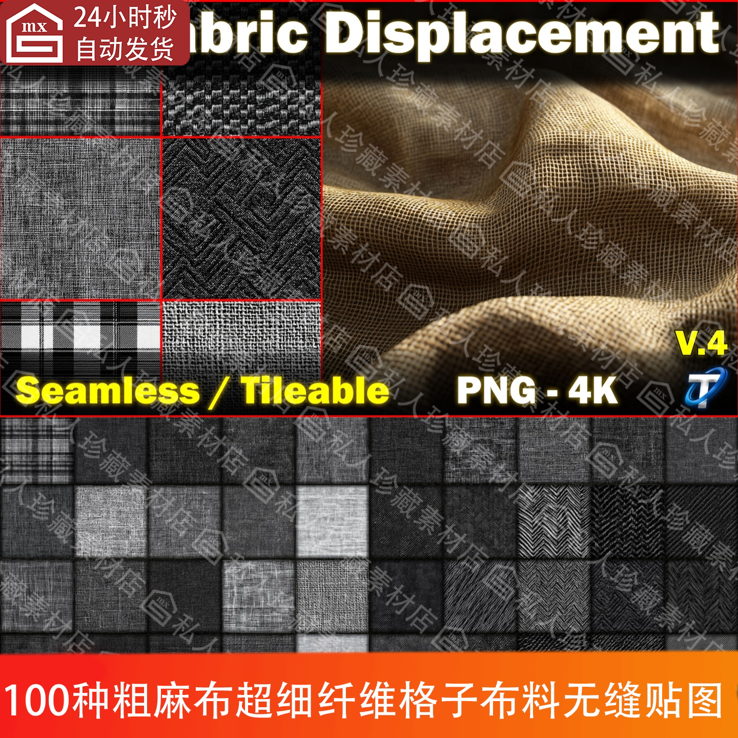 100种粗麻布纤维华达格子呢纹理布料高度置换无缝贴图alpha阿尔法