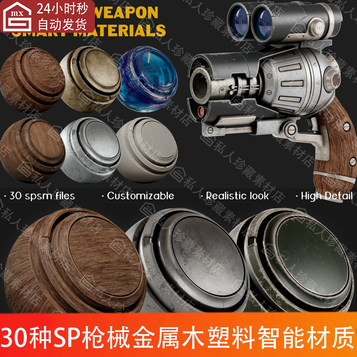 Substance Painter枪械武器金属木材玻璃塑料SP智能材质pt材质球