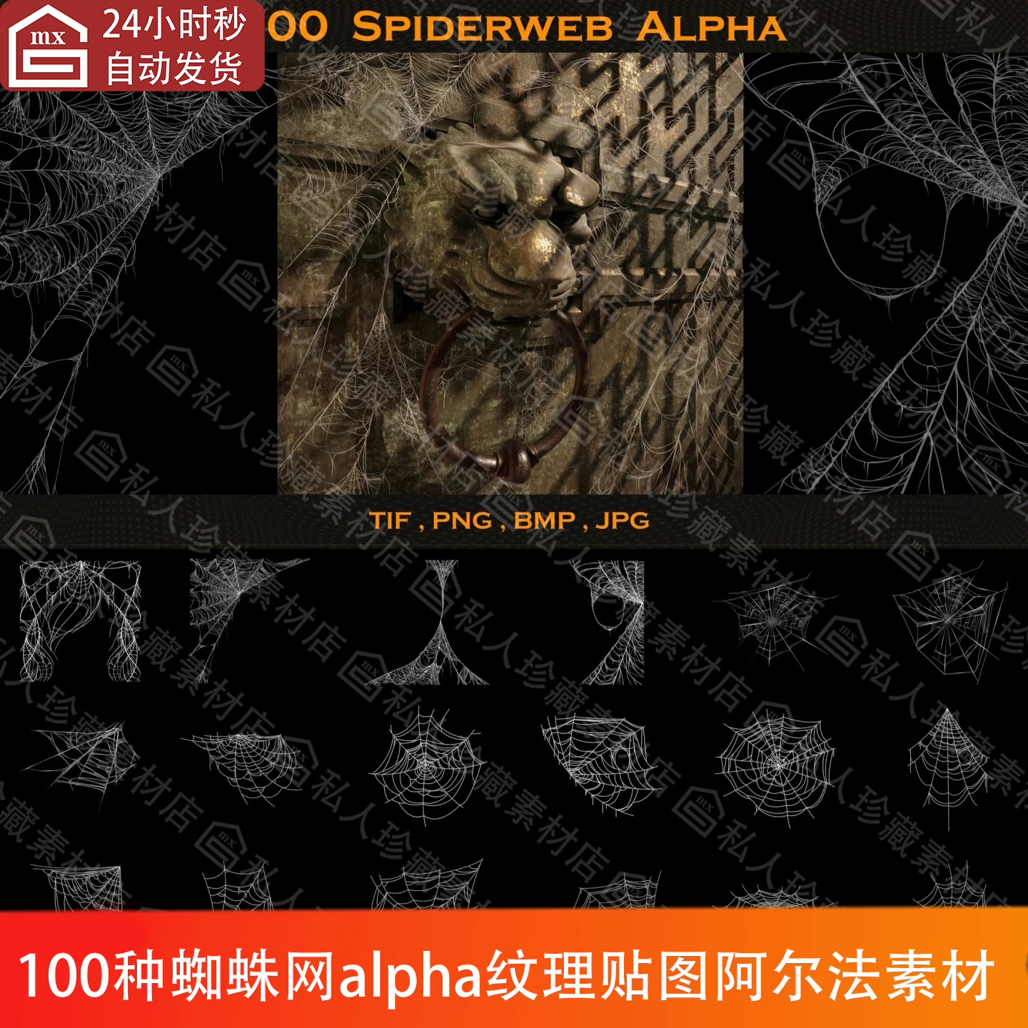 100种蜘蛛网阿尔法alpha纹理贴图jpg黑白图透明图png素材