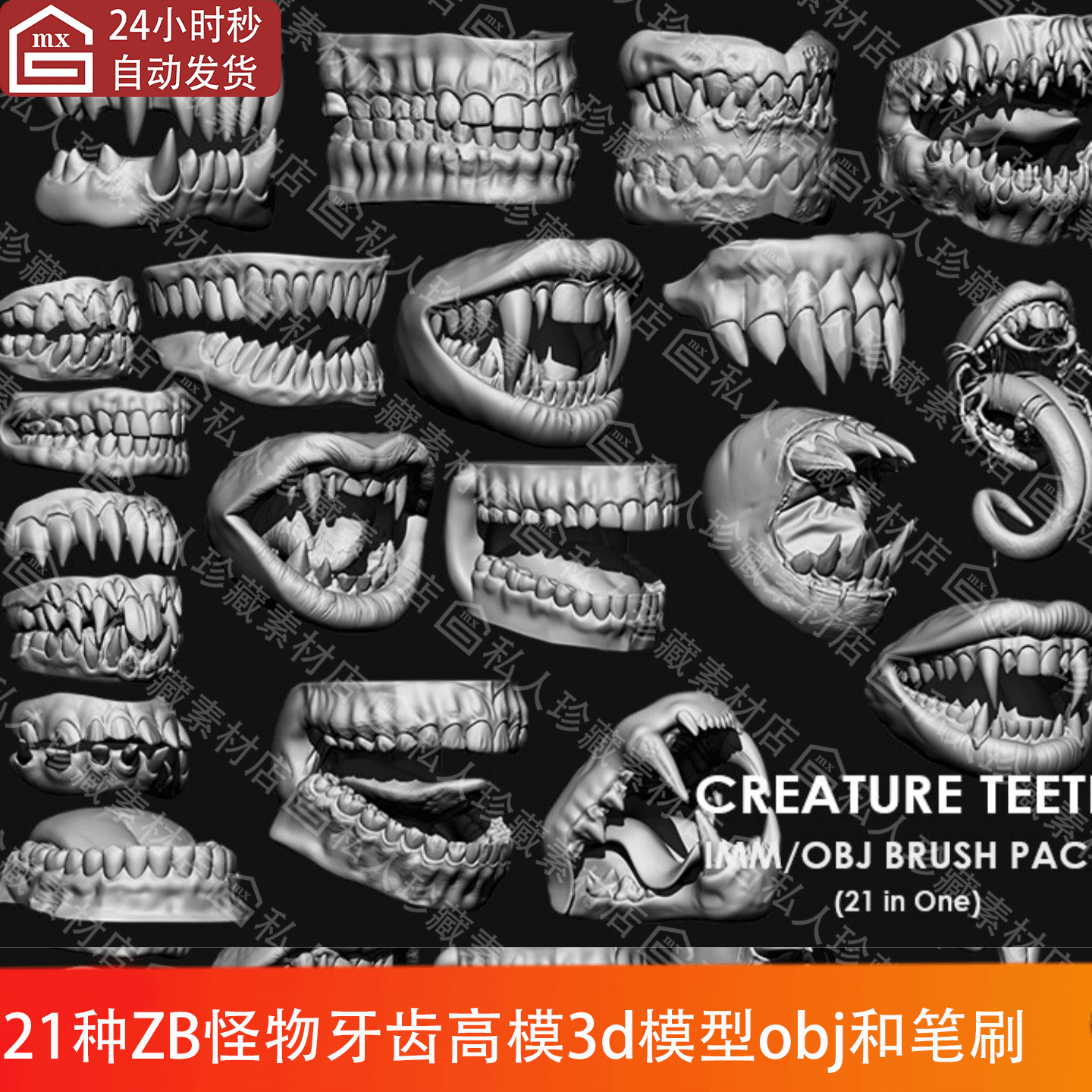 zbrush雕刻怪物牙齿牙龈高模3d模型OBJ可3d打印图纸和imm笔刷zbp