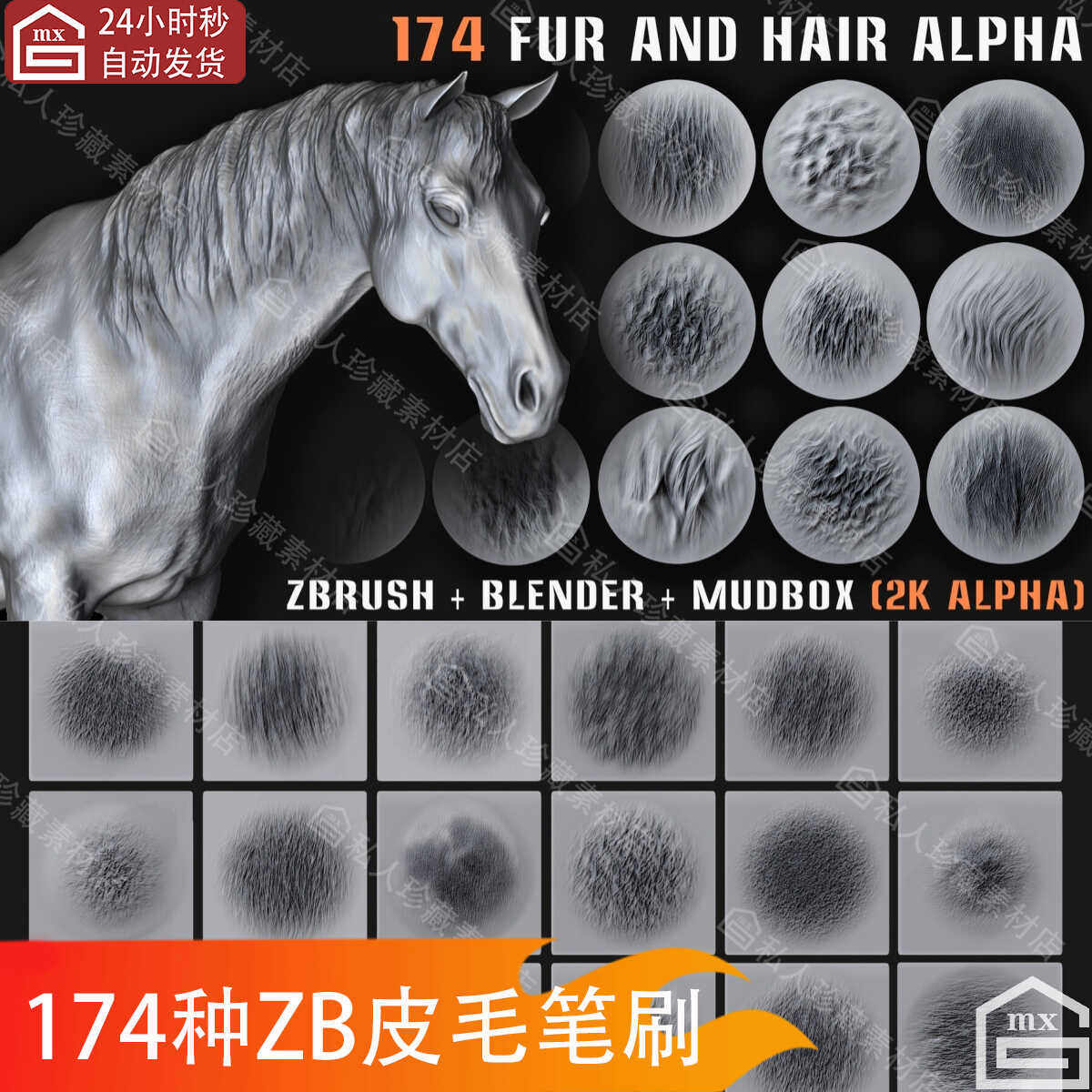zbrush\blender动物皮毛马毛发alpha笔刷png雕刻毛绒毛坯细节笔刷