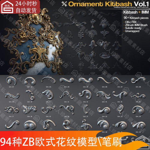 zbrush欧式古典装饰花纹雕花雕刻笔刷zbp和3d模型obj素材ZB笔刷