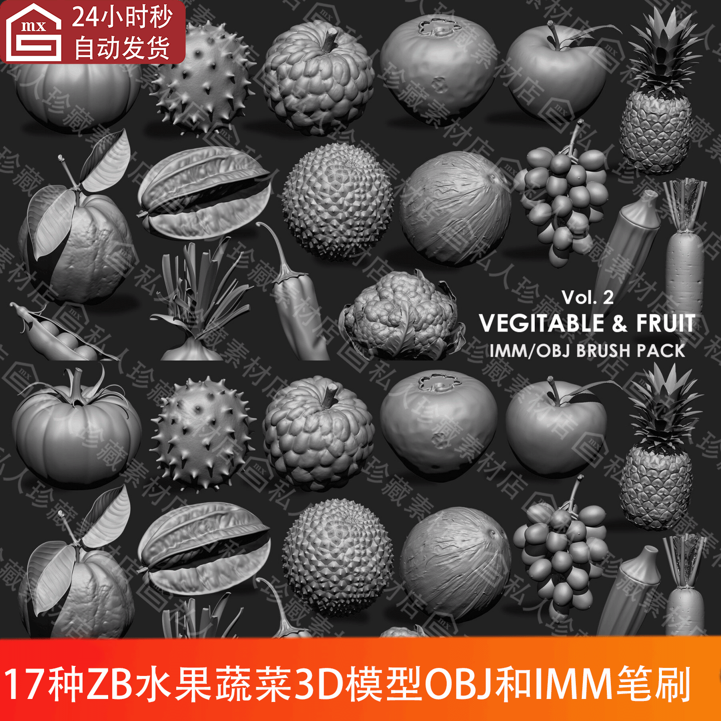 ZBrush水果蔬菜南瓜凤梨杨桃萝卜苹果葡萄高模3d模型OBJ和IMM笔刷