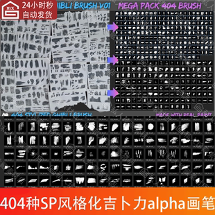 Substance Painter风格化吉卜力化妆涂鸦绘制alpha画笔SP笔刷png