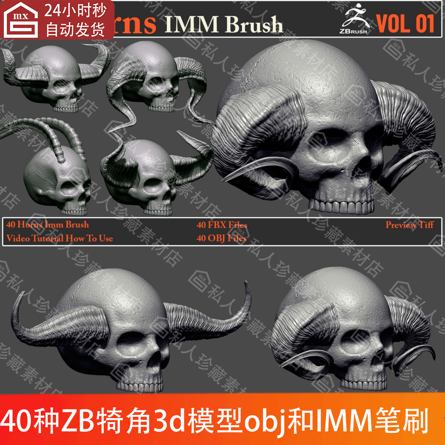 ZBrush生物犄角号角3d模型obj恶魔怪物角牛角IMM笔刷zbp
