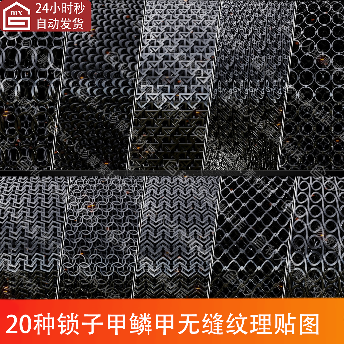 zbrush锁子甲盔甲鳞甲无缝平铺纹理贴图甲胄alpha雕刻ZB笔刷png