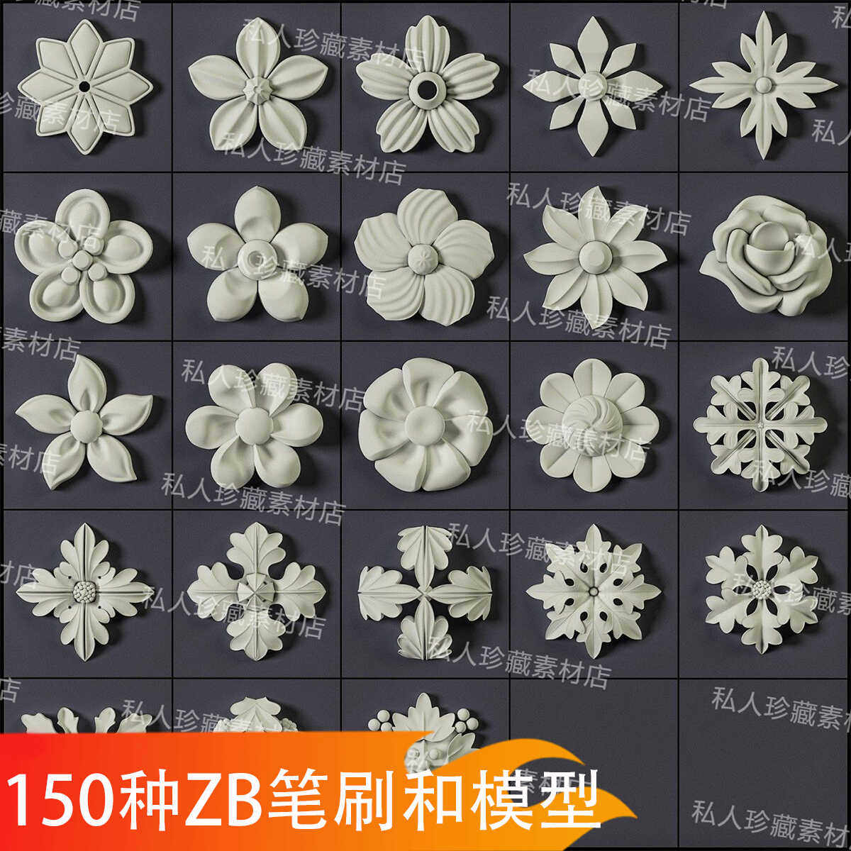 zbrush花朵花纹笔刷zbp花纹3d模型fbx雕花雕刻笔刷欧式装饰zb笔刷