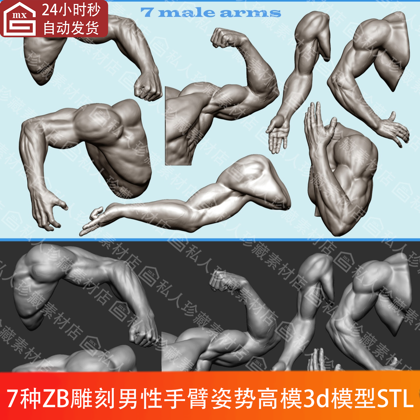 ZBrush男性手臂姿势3d模型stl可3D打印素材肌肉手腕手部zb高模obj